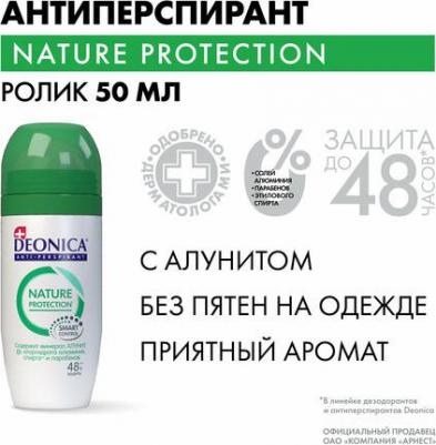 Антиперспирант-ролик Nature Protection, 50 мл – фото 9
