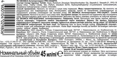 Антиперспирант-ролик "PRO-защита", 50 мл – фото 14
