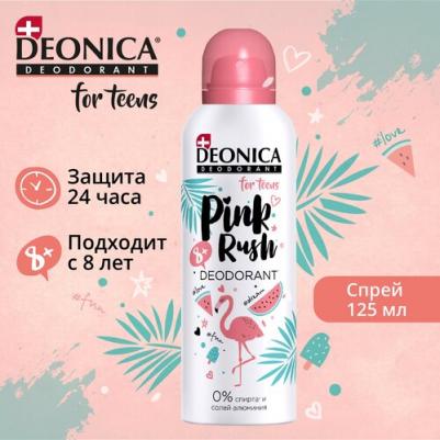 Детский дезодорант "Pink Rush". Для детей от 8 до 14 лет. Спрей, 125 мл – фото 3