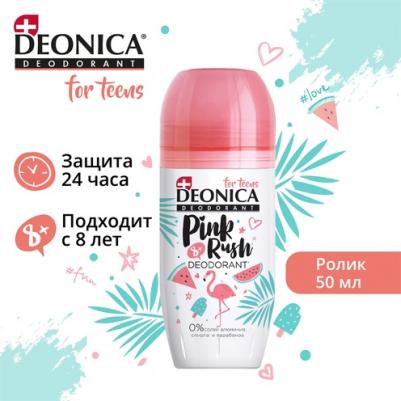 Детский дезодорант "Pink Rush". Не содержит спирта, парабенов, фталатов, солей алюминия. Рекомендован детям от 8 до 14 лет. Ролик, 50 мл – фото 6