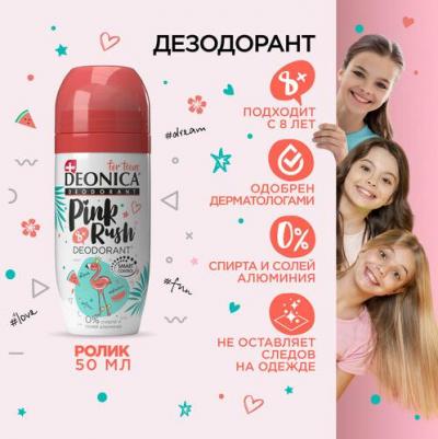 Детский дезодорант "Pink Rush". Не содержит спирта, парабенов, фталатов, солей алюминия. Рекомендован детям от 8 до 14 лет. Ролик, 50 мл