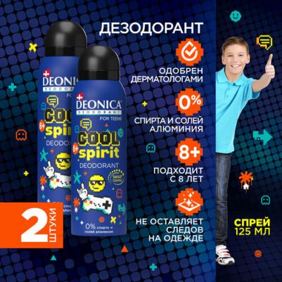 Дезодорант детский for Teens "Cool Spirit". Спрей, 125 мл, для детей от 8 до 14 лет, 2 шт