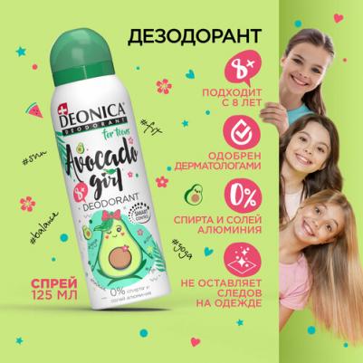 Дезодорант For teens Avocado Girl детский 125мл – фото 1