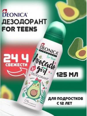 Дезодорант For teens Avocado Girl детский 125мл