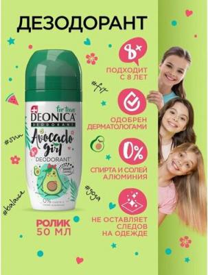 Дезодорант For teens Avocado Girl детский 50мл – фото 4