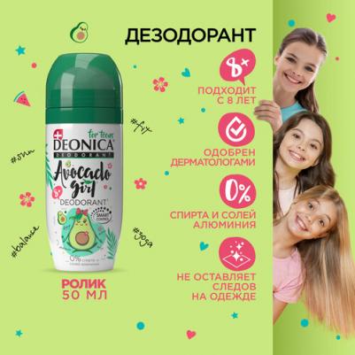 Дезодорант For teens Avocado Girl детский 50мл