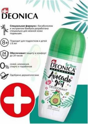Дезодорант For teens Avocado Girl детский 50мл – фото 6
