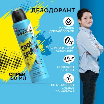 Дезодорант For Teens Cool & Splash, спрей, 150 мл 7963921 – фото 5