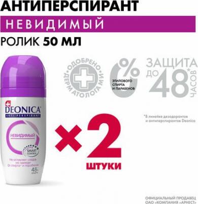 Дезодорант женский антиперспирант "Невидимый". Ролик, 50 мл, 2 шт – фото 1