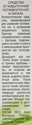 Дезодорант для ног Green – фото 8