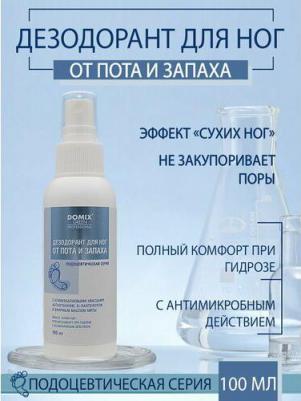 DGP PS Дезодорант для ног от пота и запаха