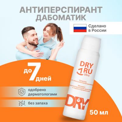 Дезодорант DRY RU Ультра от обильного потоотделения, с пролонгированным действием 50 мл – фото 5
