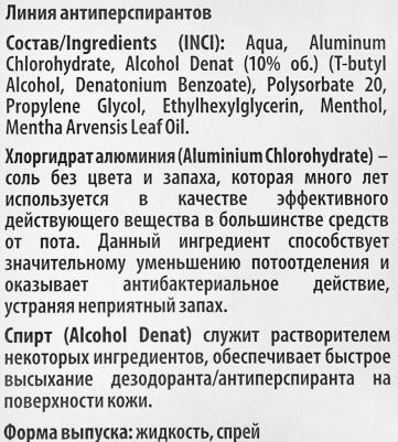 Фут (спрей ср-во от потоотделения д/ног фл. 100мл) – фото 6
