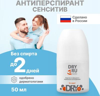 Средство от обильного потовыделения, 50 мл