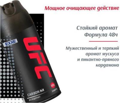 Дезодорант UFC Carbon hit 150мл – фото 1