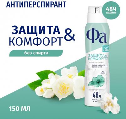 Аэрозоль антиперспирант Защита & Комфорт Аромат Жасмина 150 мл