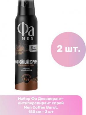Дезодорант MEN Coffee Burst, 150 мл – фото 2