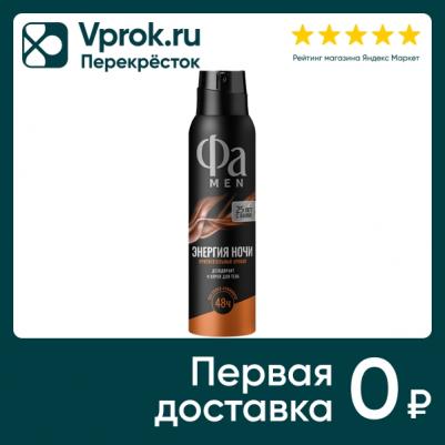 Дезодорант Men Энергия Ночи, 150 мл – фото 5