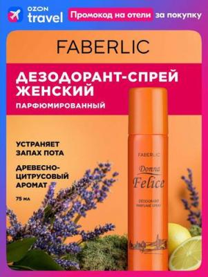 парфюмированный дезодорант для женщин O Feerique Sensuelle – фото 4