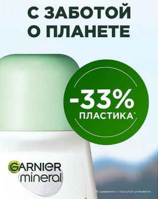 Дезодорант-антиперспирант ролик "Mineral, Защита 6, Весенняя свежесть", без спирта, защита 48 часов, женский, 50 мл – фото 10