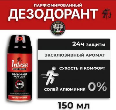 Парфюмированный дезодорант-спрей для мужчин Energy power 150мл – фото 10