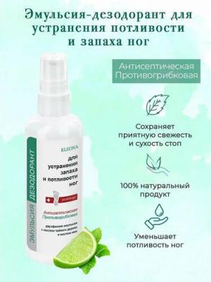 Эмульсия-дезодорант для устранения потливости и запаха ног, 100 мл – фото 2