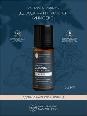Дезодорант-роллер "Унисекс" by Irena Ponaroshku, 50 мл (Тело) – фото 4