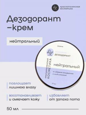 Органический дезодорант "Нейтральный", 50 г – фото 3