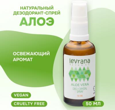 Дезодорант "Алоэ", 50 мл