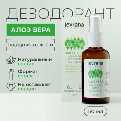 Дезодорант "Алоэ", 50 мл – фото 14