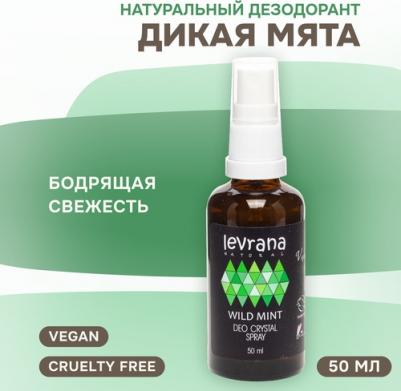 Дезодорант «Дикая Мята» мужской, 50 мл