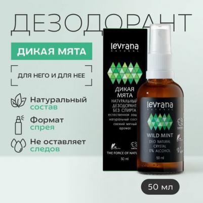 Дезодорант «Дикая Мята» мужской, 50 мл – фото 4