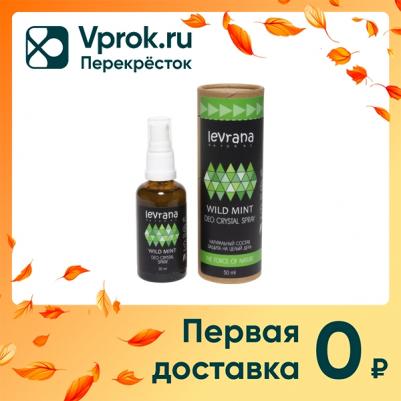 Дезодорант «Дикая Мята» мужской, 50 мл – фото 7
