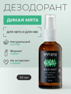 Дезодорант «Дикая Мята» мужской, 50 мл – фото 12