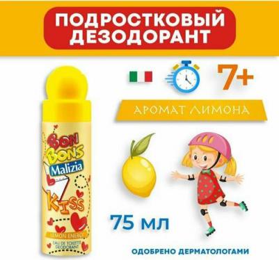 Дезодорант аэрозоль для тела Bon Bons Lemon Energy детский 75 мл – фото 1