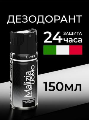 Дезодорант Uomo silver 150мл