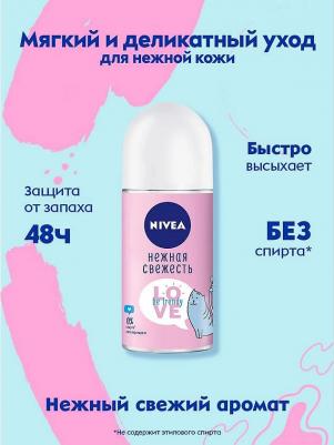 Антиперспирант Love be trendy Нежная свежесть 50мл – фото 6