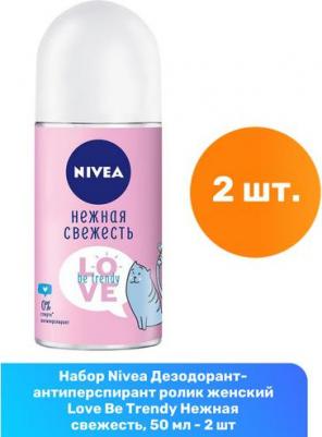 Антиперспирант Love be trendy Нежная свежесть 50мл – фото 18