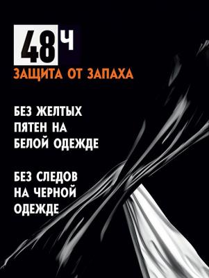 Антиперспирант шариковый Extra "Черное и Белое Невидимый", 50мл 4005900730053 – фото 16