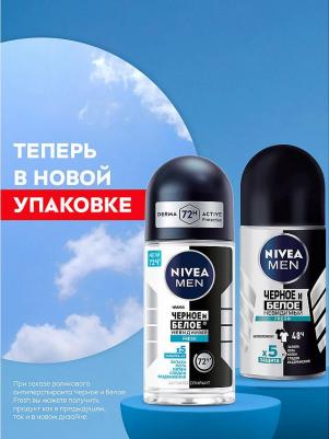 ДЕО Антиперспирант для тела шариковый "Невидимый для черного и белого Fresh" 50мл – фото 18