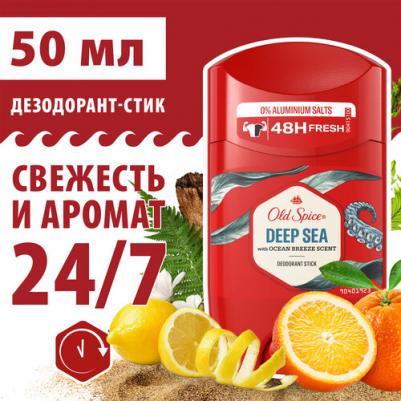 Дезодорант-антиперспирант стик Deep Sea, 50 мл – фото 1
