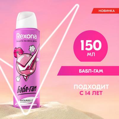 Антиперспирант-аэрозоль Бабл-гам с защитой от пота и запаха на 48 часов, 150 мл – фото 3