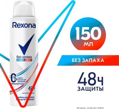 Антиперспирант аэрозоль Без запаха 150 мл – фото 11