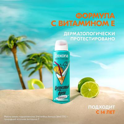 Антиперспирант-аэрозоль Цитрусовый фреш с защитой от пота и запаха на 48 часов, 150 мл – фото 11