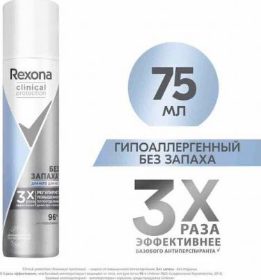 Антиперспирант-аэрозоль Clinical protection Гипоаллергенный без запаха, 75 мл – фото 3