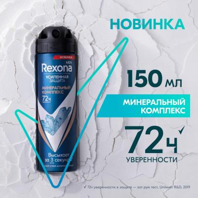 Антиперспирант-аэрозоль Men Минеральный комплекс 72ч защита от пота и запаха, 150 мл – фото 4