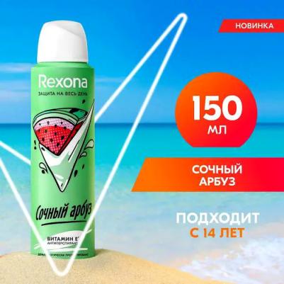 Антиперспирант-аэрозоль Сочный арбуз с защитой от пота и запаха на 48 часов, 150 мл