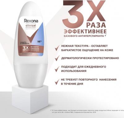 Антиперспирант-дезодорант шариковый Clinical Protection Защита и свежесть 50 мл – фото 11