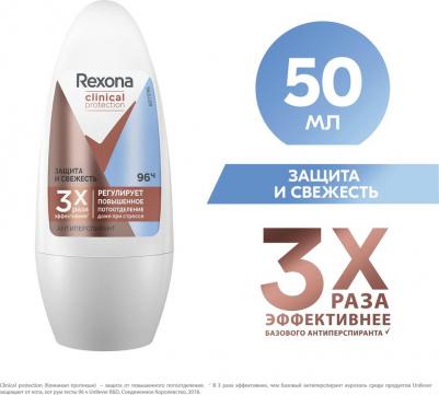 Антиперспирант-дезодорант шариковый Clinical Protection Защита и свежесть 50 мл – фото 19