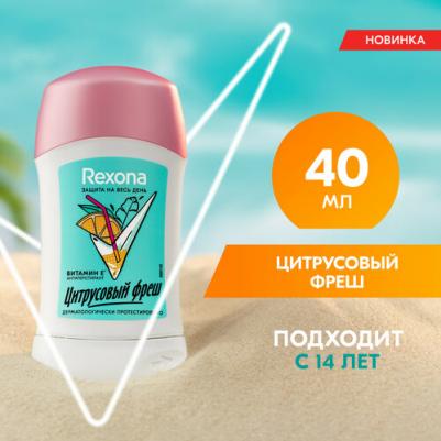Антиперспирант-карандаш Цитрусовый фреш с защитой от пота и запаха на 48 часов, 40 мл – фото 1